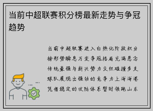 当前中超联赛积分榜最新走势与争冠趋势
