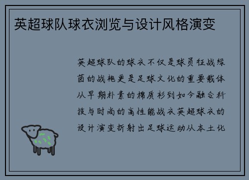 英超球队球衣浏览与设计风格演变