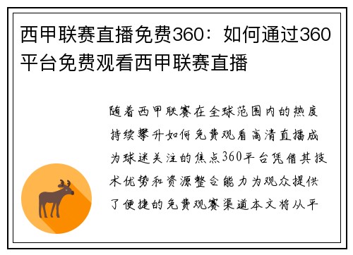 西甲联赛直播免费360：如何通过360平台免费观看西甲联赛直播